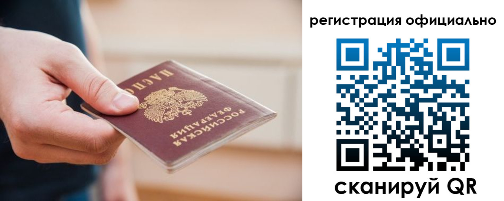временная регистрация для всех в Старом Осколе
