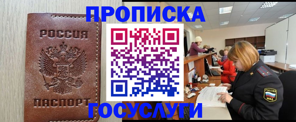 прописка для кредита в Старом Осколе