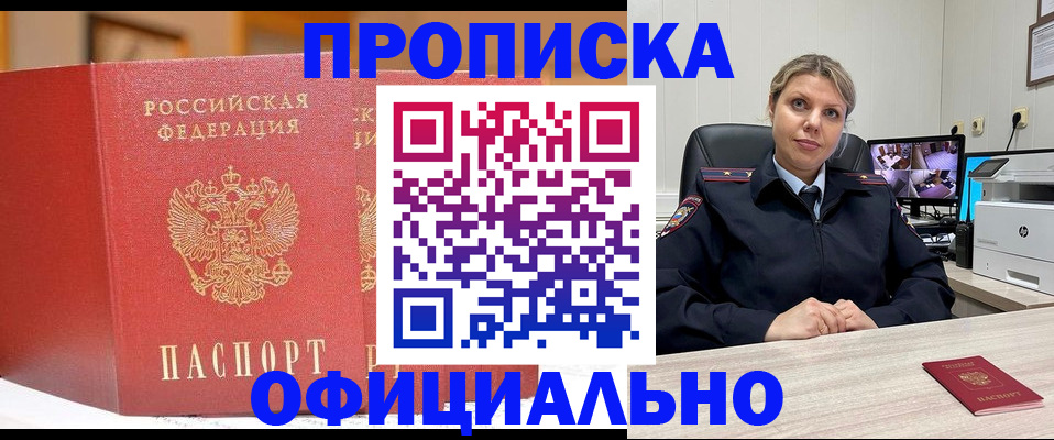 временная регистрация гарантия в Старом Осколе