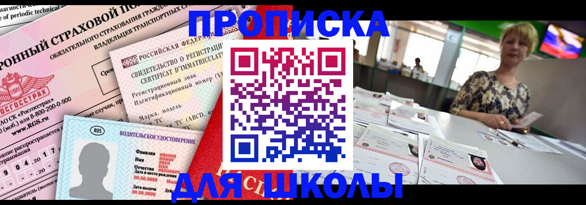 прописка для работы в Старом Осколе